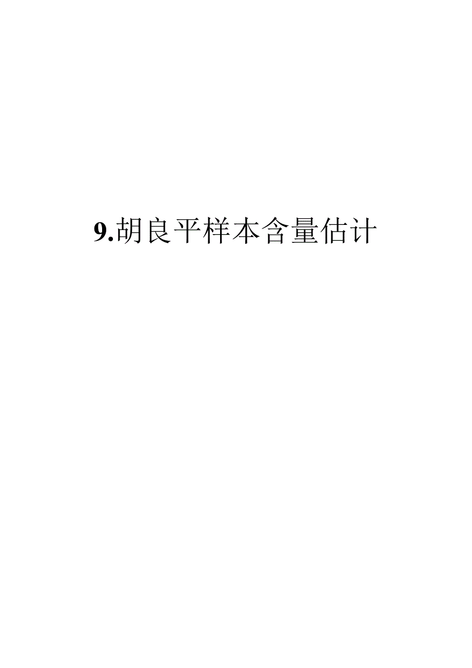 一流高校医学卫生综合部分必读复习材料 .docx_第1页