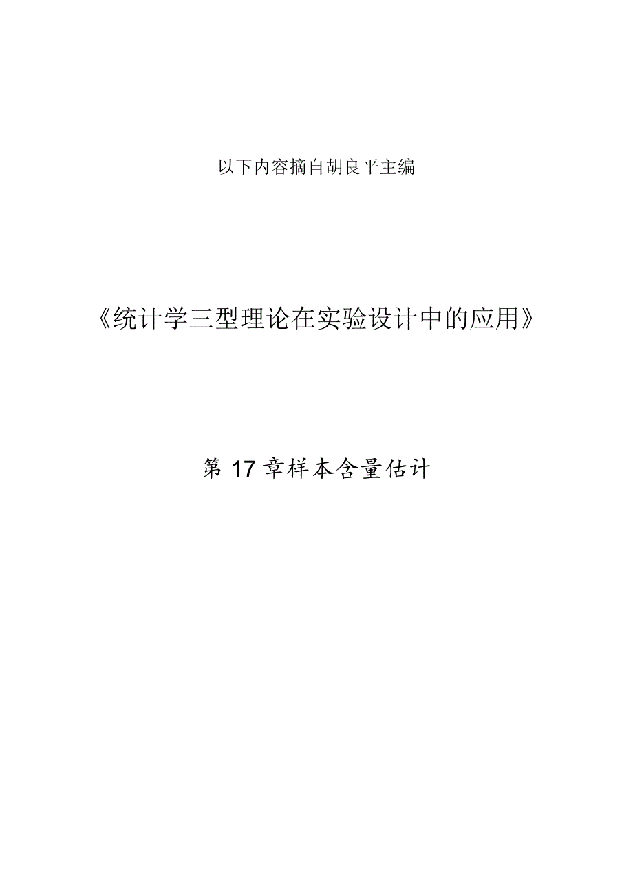 一流高校医学卫生综合部分必读复习材料 .docx_第2页