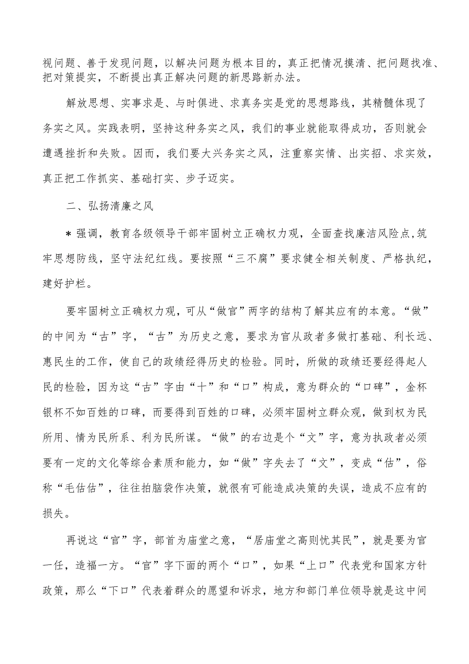 以学正风发言体会强调.docx_第2页