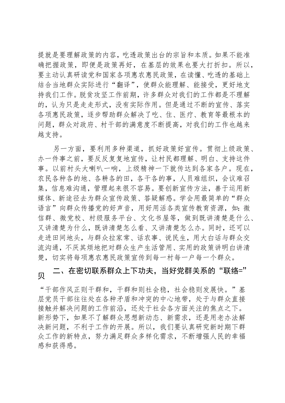 某市委书记在党支部联系点的党课讲稿：新时代党员的责任和担当.docx_第2页