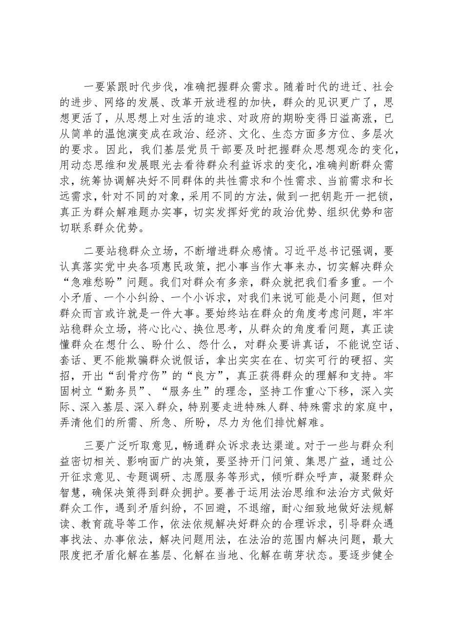 某市委书记在党支部联系点的党课讲稿：新时代党员的责任和担当.docx_第3页