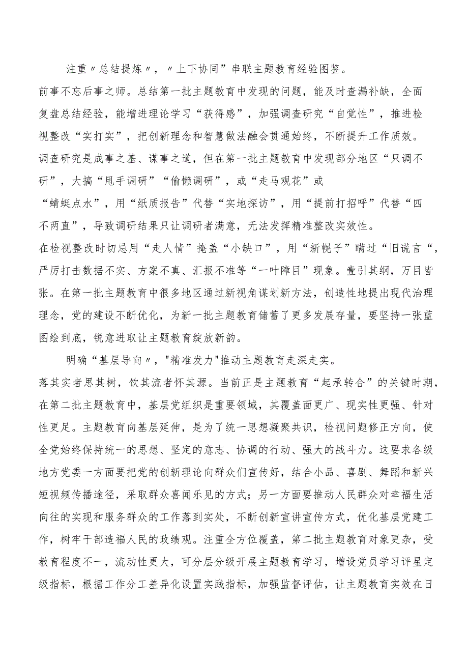 2023年在集体学习党内主题教育专题学习心得体会、研讨材料共20篇.docx_第2页