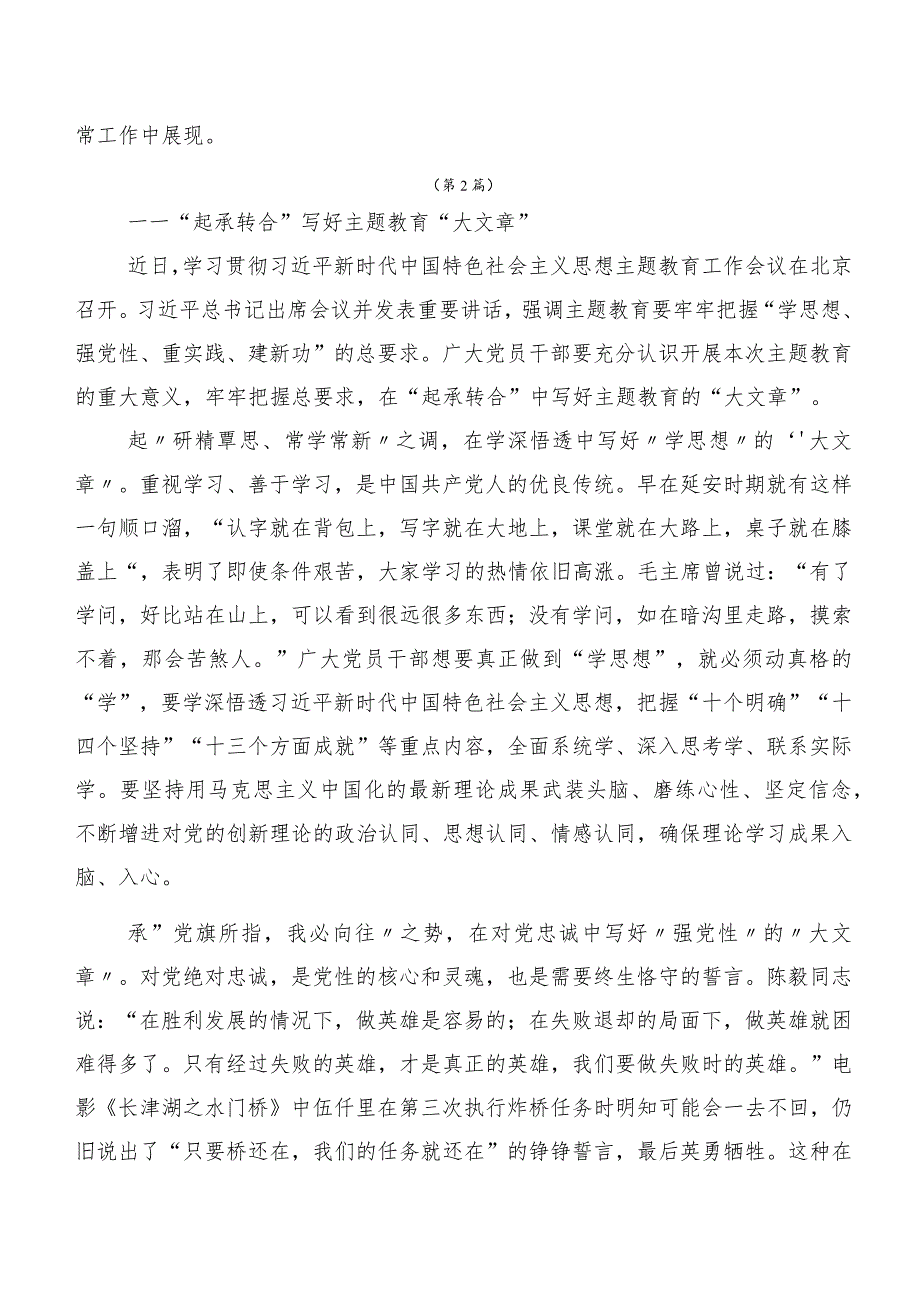 2023年在集体学习党内主题教育专题学习心得体会、研讨材料共20篇.docx_第3页