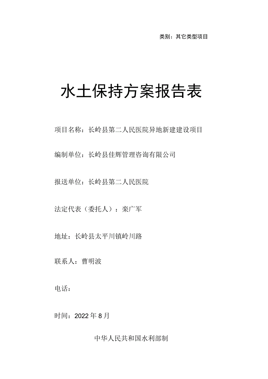 长岭县第二人民医院异地新建建设项目水土保持方案报告表.docx_第2页