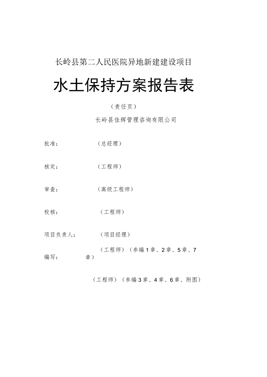 长岭县第二人民医院异地新建建设项目水土保持方案报告表.docx_第3页