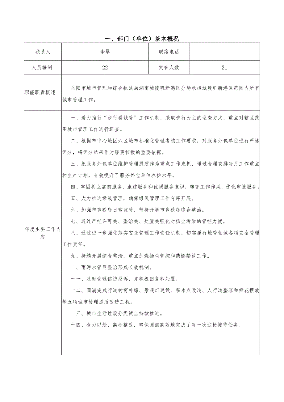 湖南城陵矶新港区2022年度部门整体支出绩效评价自评报告.docx_第2页