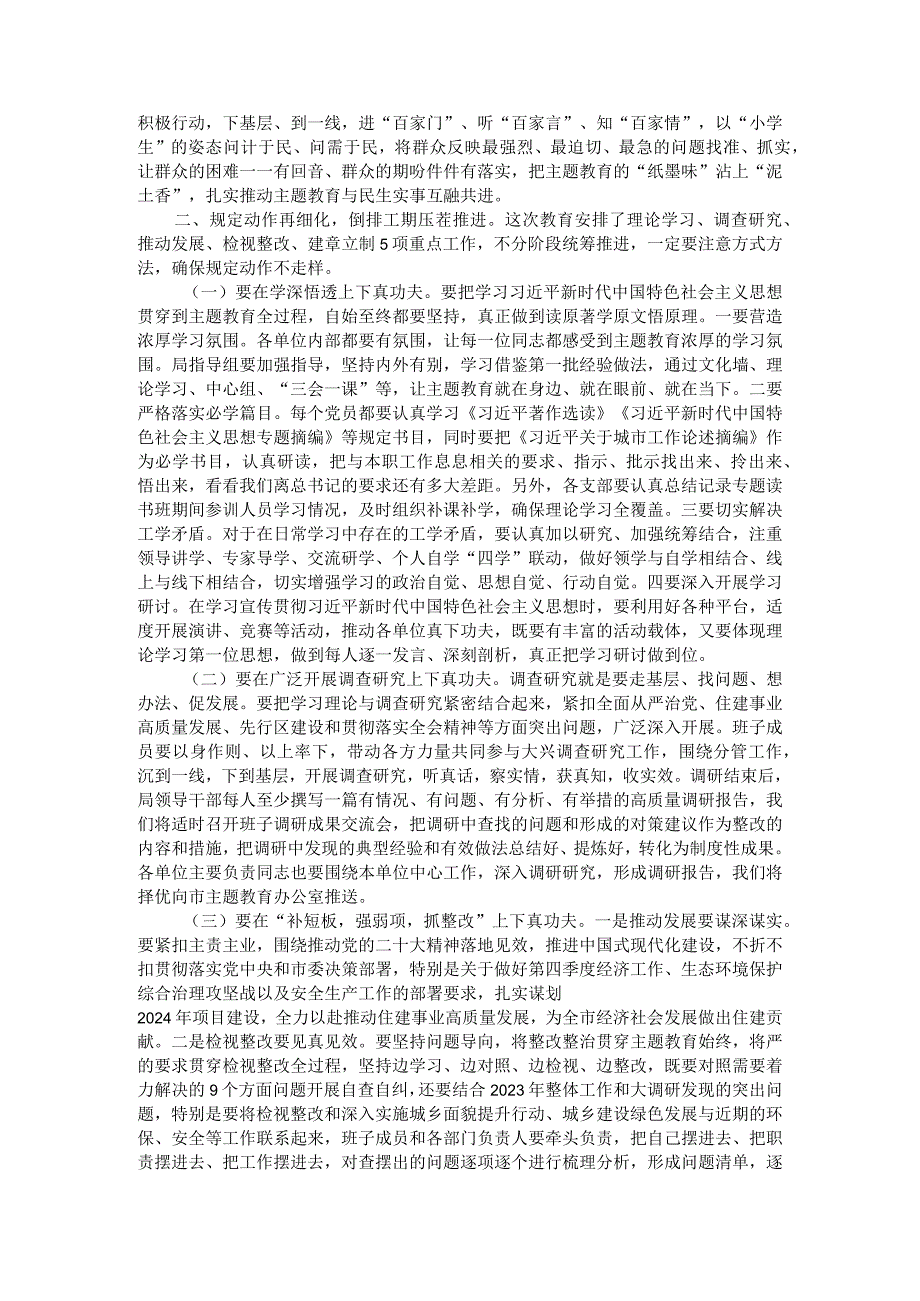 在主题教育推进会上的讲话.docx_第2页