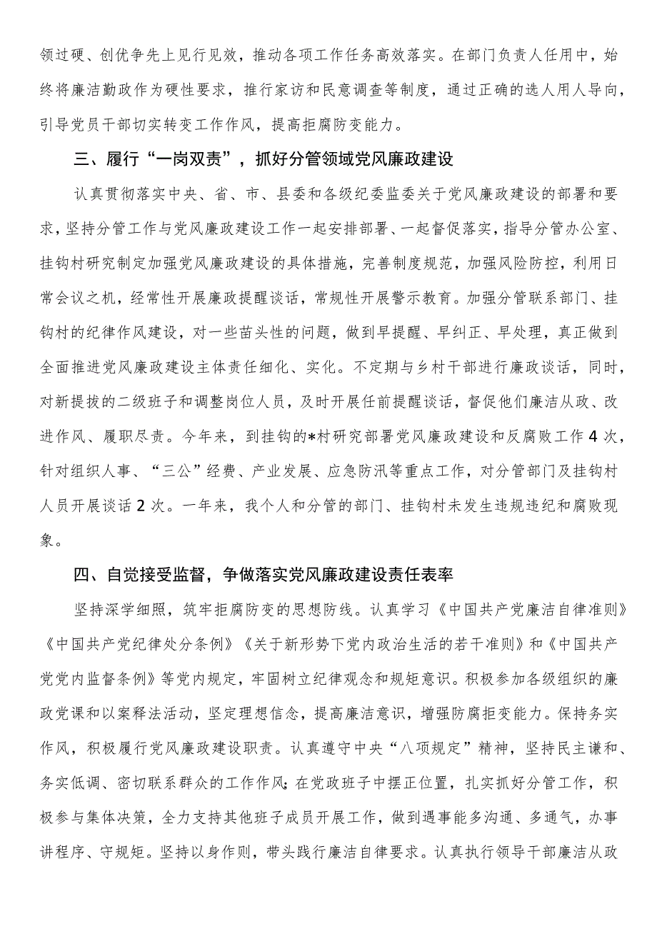 2023年度履行党风廉政建设“一岗双责情况报告.docx_第2页