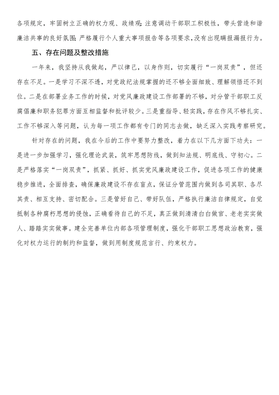 2023年度履行党风廉政建设“一岗双责情况报告.docx_第3页