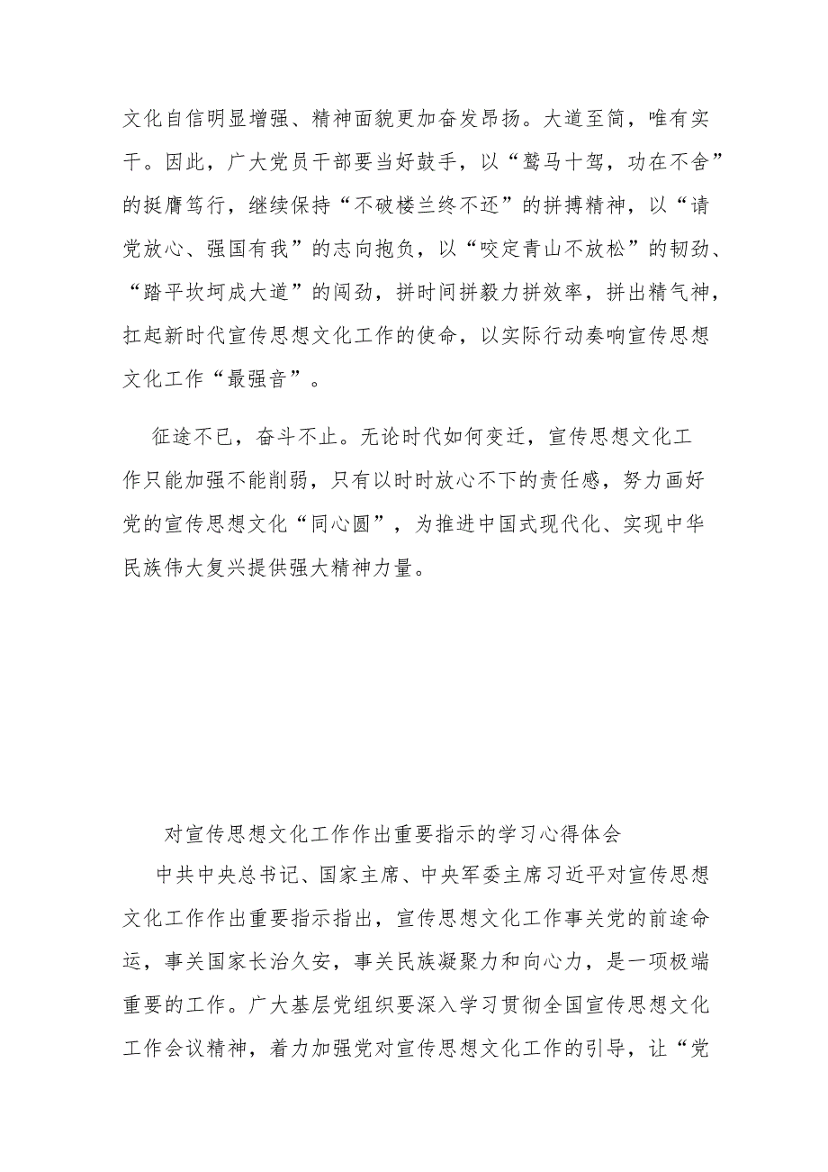 对宣传思想文化工作作出重要指示的学习心得体会3篇.docx_第3页