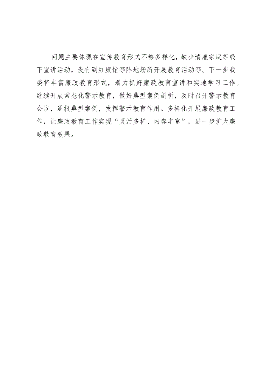 共青团XX市委2023年党风廉政宣传教育月活动工作总结.docx_第3页