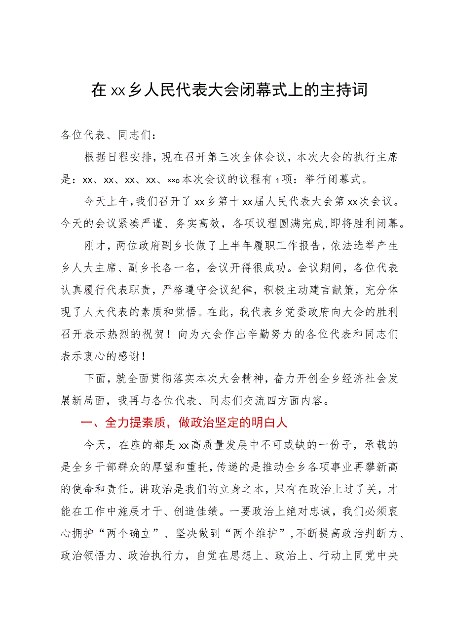 在××乡人民代表大会闭幕式上的主持词.docx_第1页