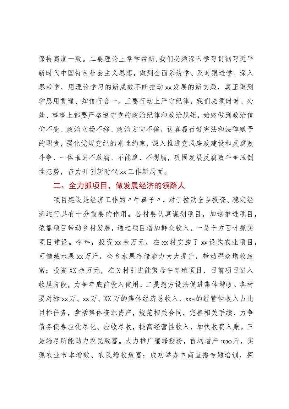 在××乡人民代表大会闭幕式上的主持词.docx_第2页