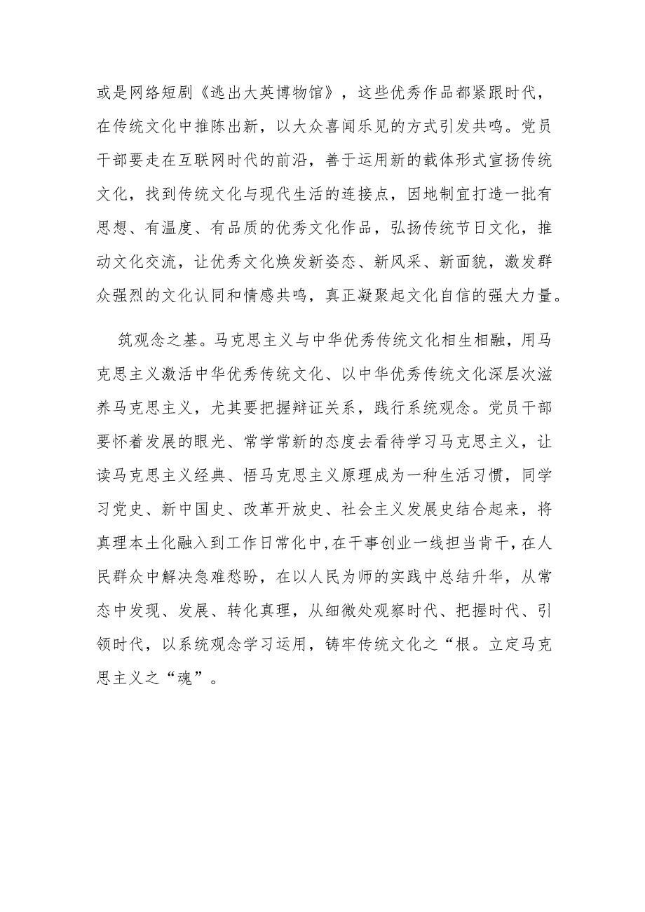 求是杂志发布《开辟马克思主义中国化时代化新境界》读后感3篇.docx_第2页