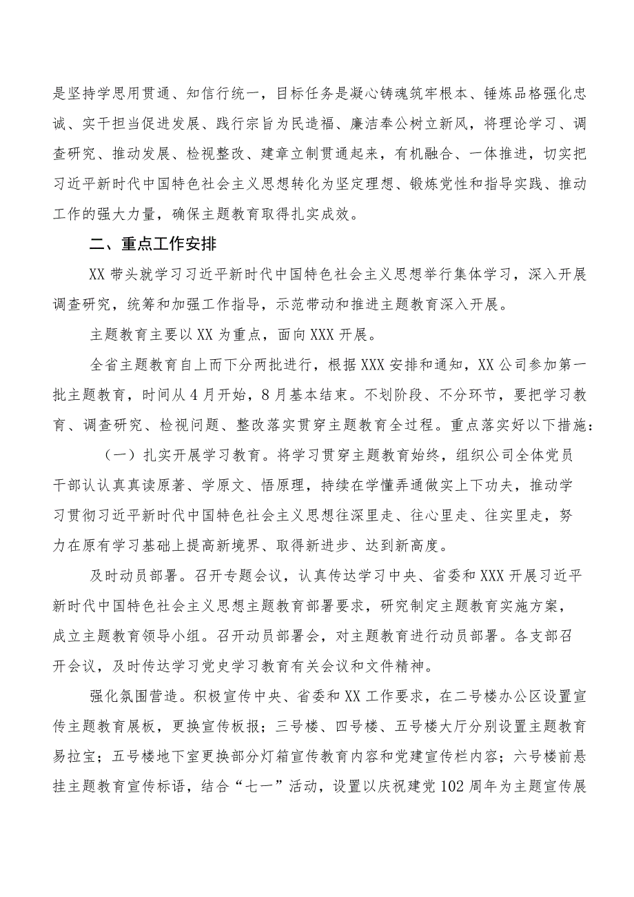 开展主题学习教育实施方案数篇.docx_第2页