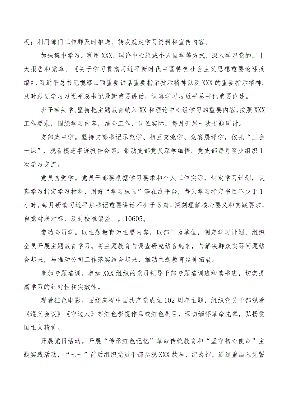 开展主题学习教育实施方案数篇.docx_第3页