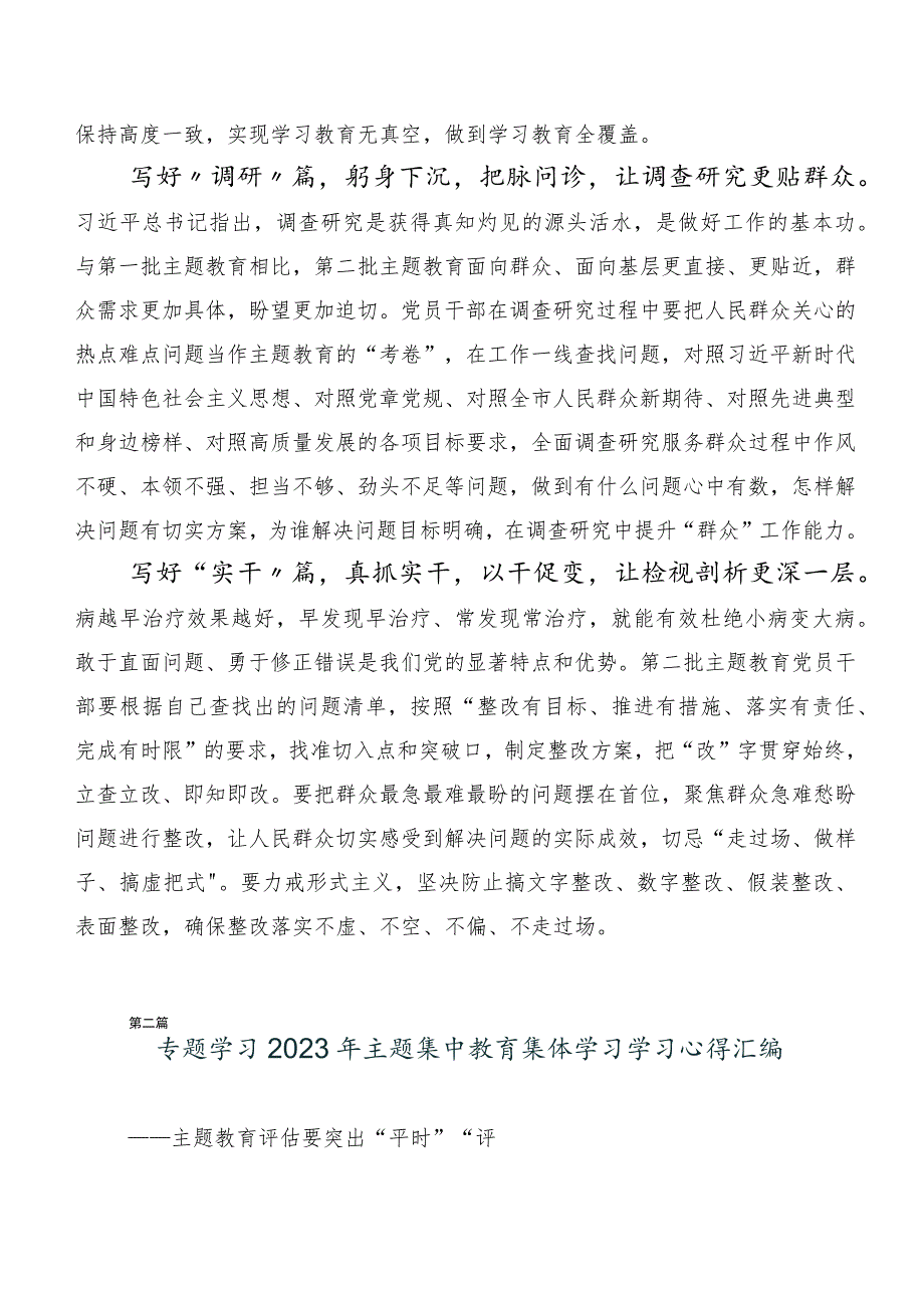 在学习贯彻2023年第二阶段主题学习教育研讨发言二十篇合集.docx_第2页