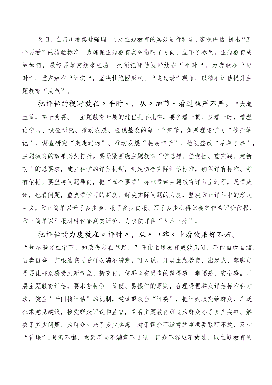 在学习贯彻2023年第二阶段主题学习教育研讨发言二十篇合集.docx_第3页