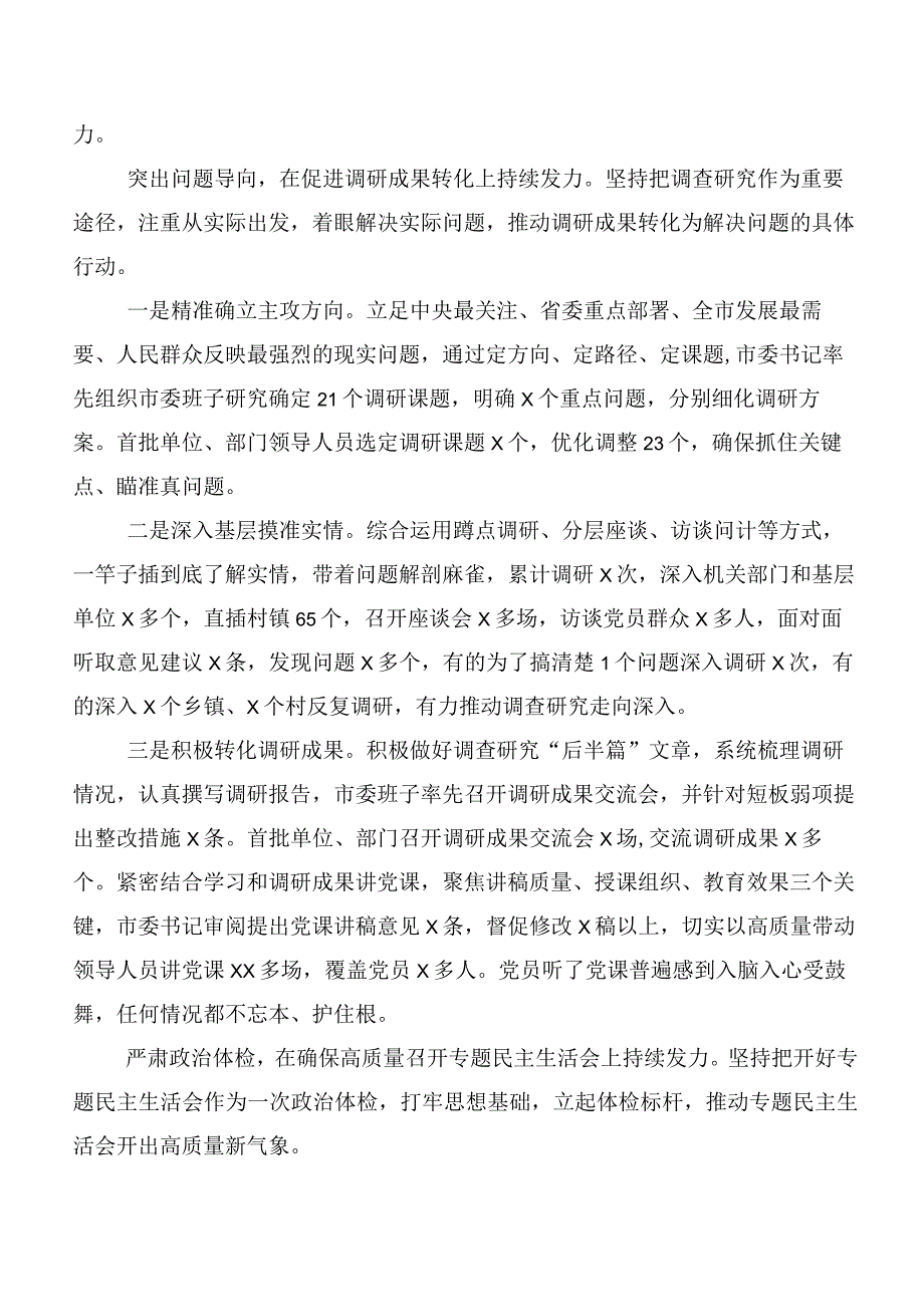 在集体学习2023年度第二批主题教育工作总结简报二十篇汇编.docx_第3页