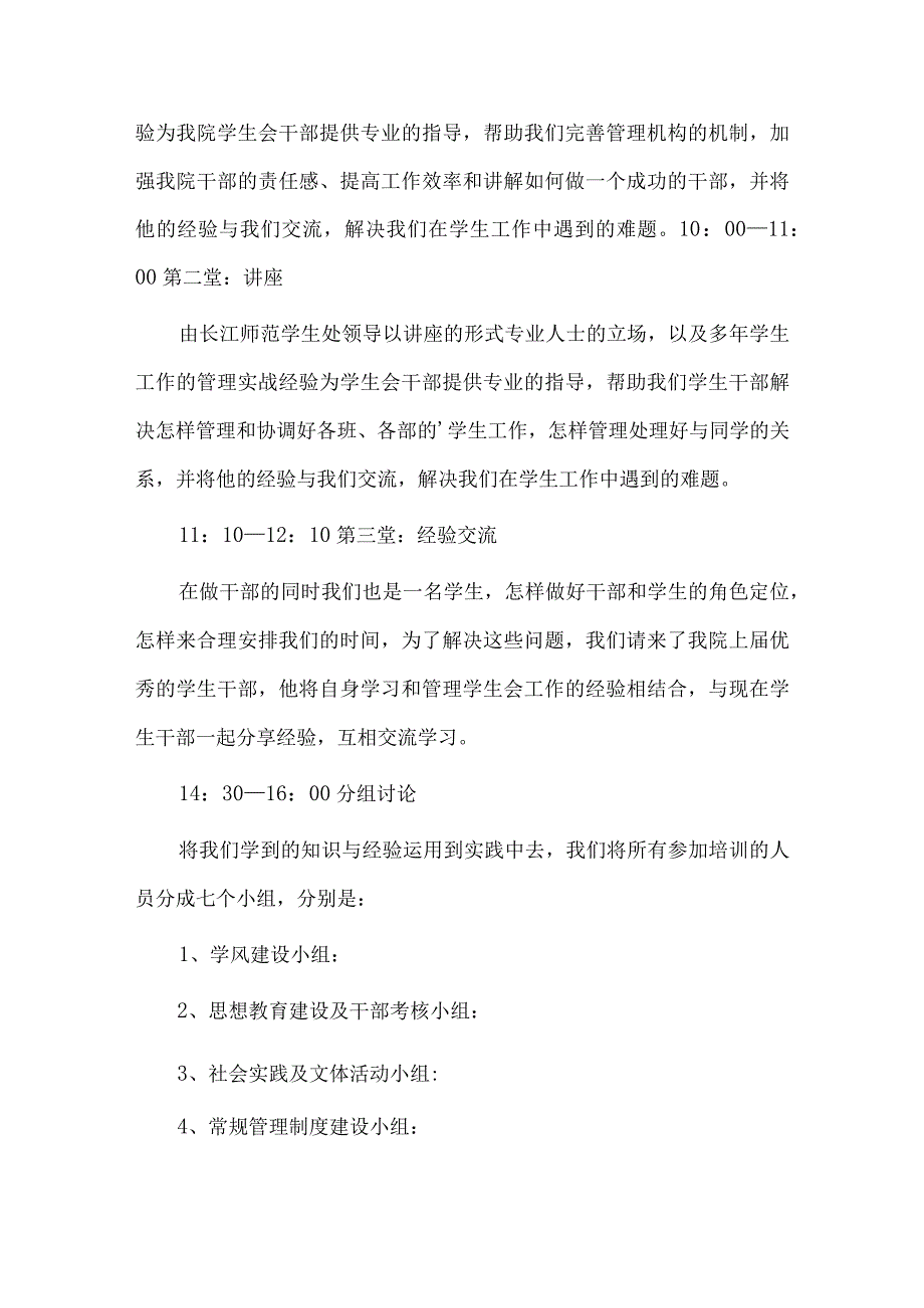 2篇团校培训学习心得供借鉴.docx_第2页