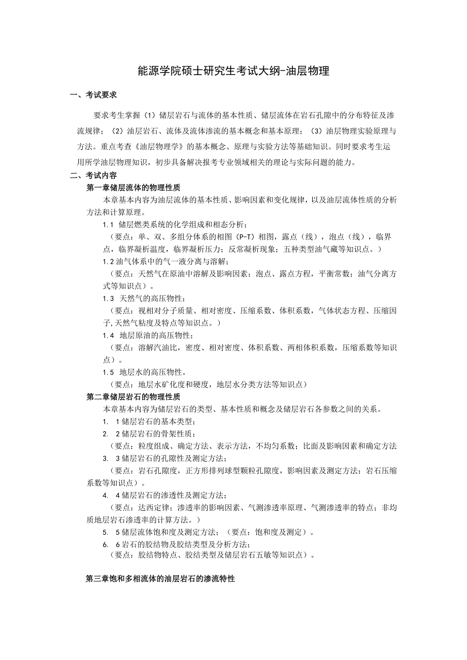 西北大学、地质大学考研经典复习材料 (47).docx_第1页