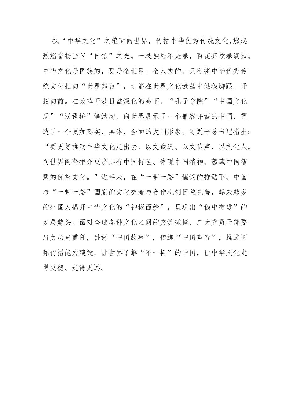 2023对宣传思想文化工作作出重要指示的学习体会3篇.docx_第3页