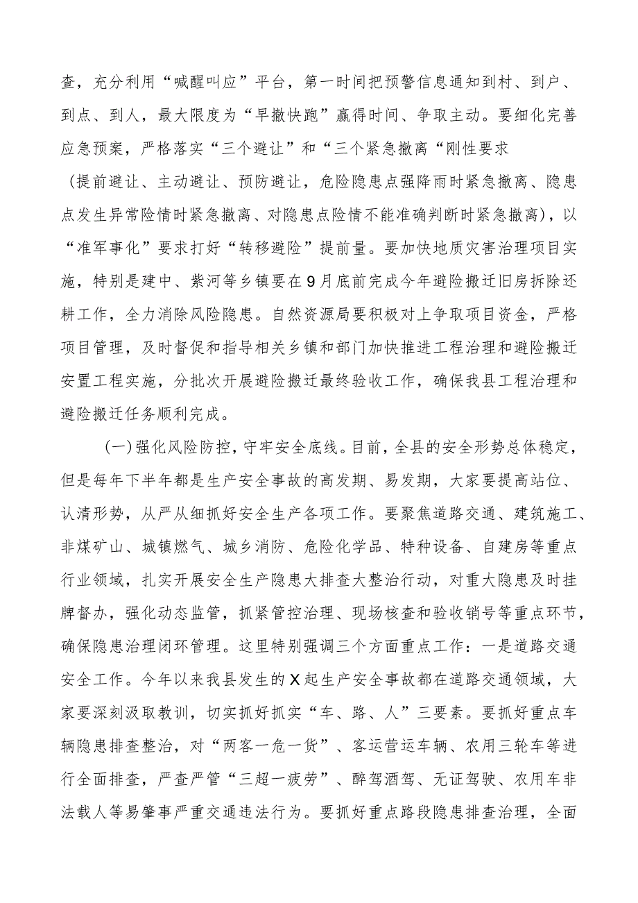 全县安全生产工作会议讲话.docx_第3页