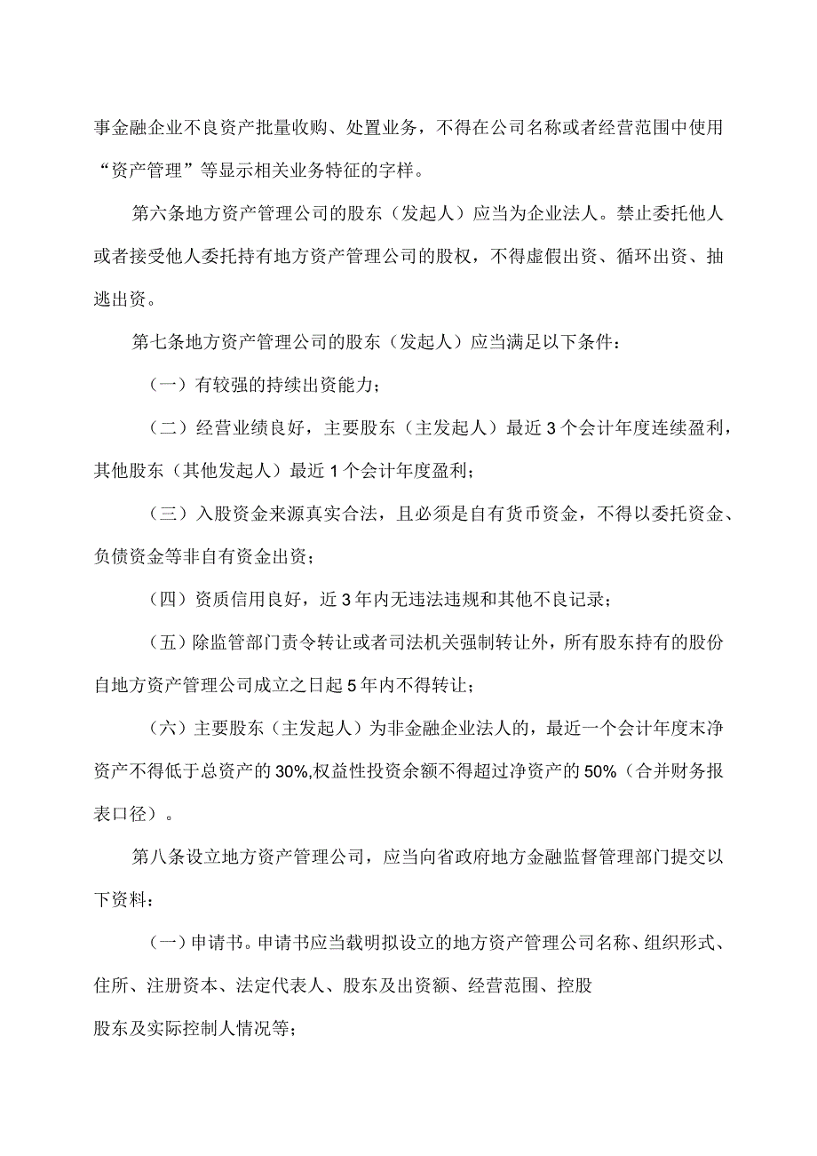 湖南省地方资产管理公司监督管理实施细则（试行）（2023年）.docx_第3页