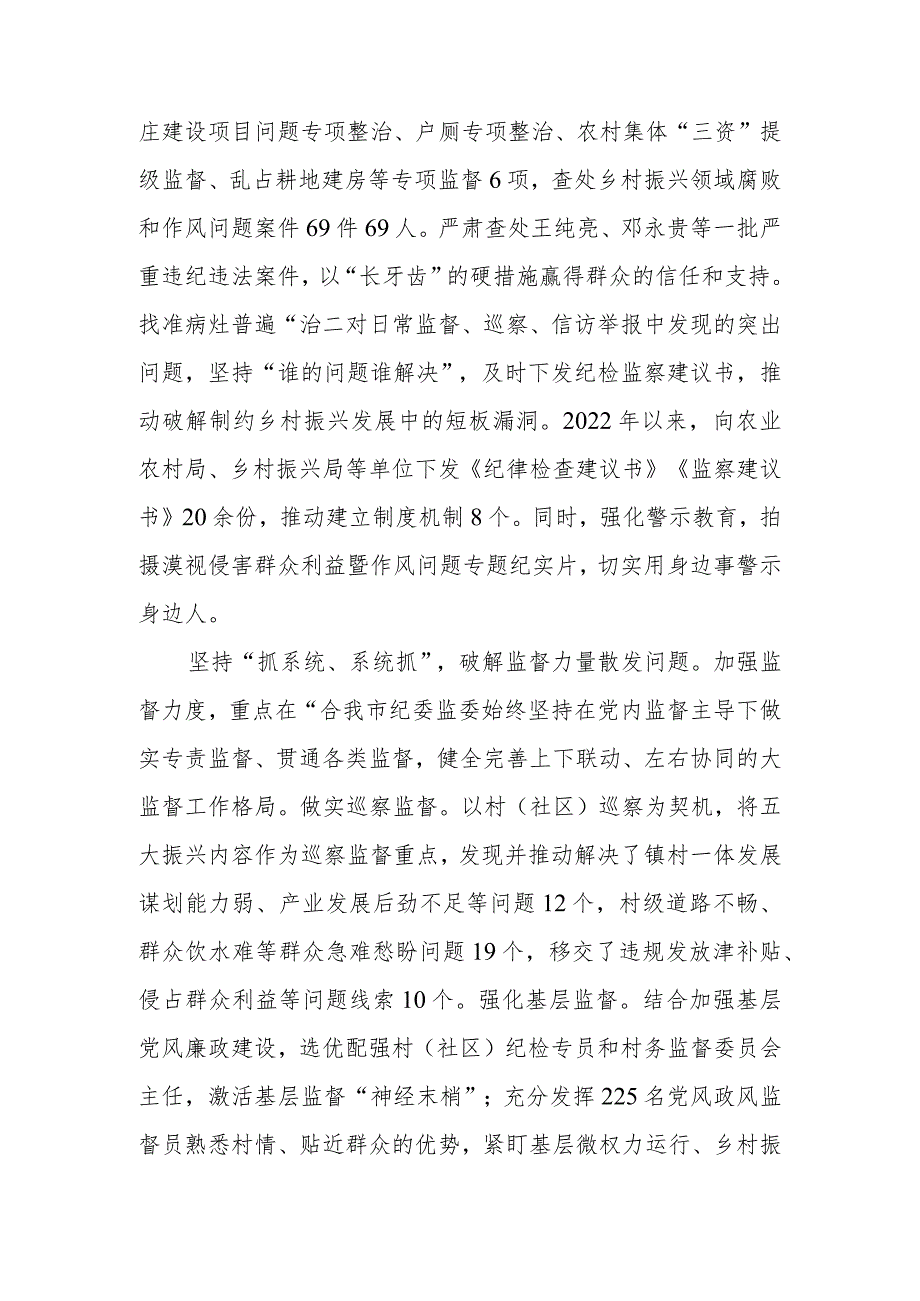 2023年在全市乡村振兴领域专项监督工作调研座谈会上的汇报发言.docx_第3页