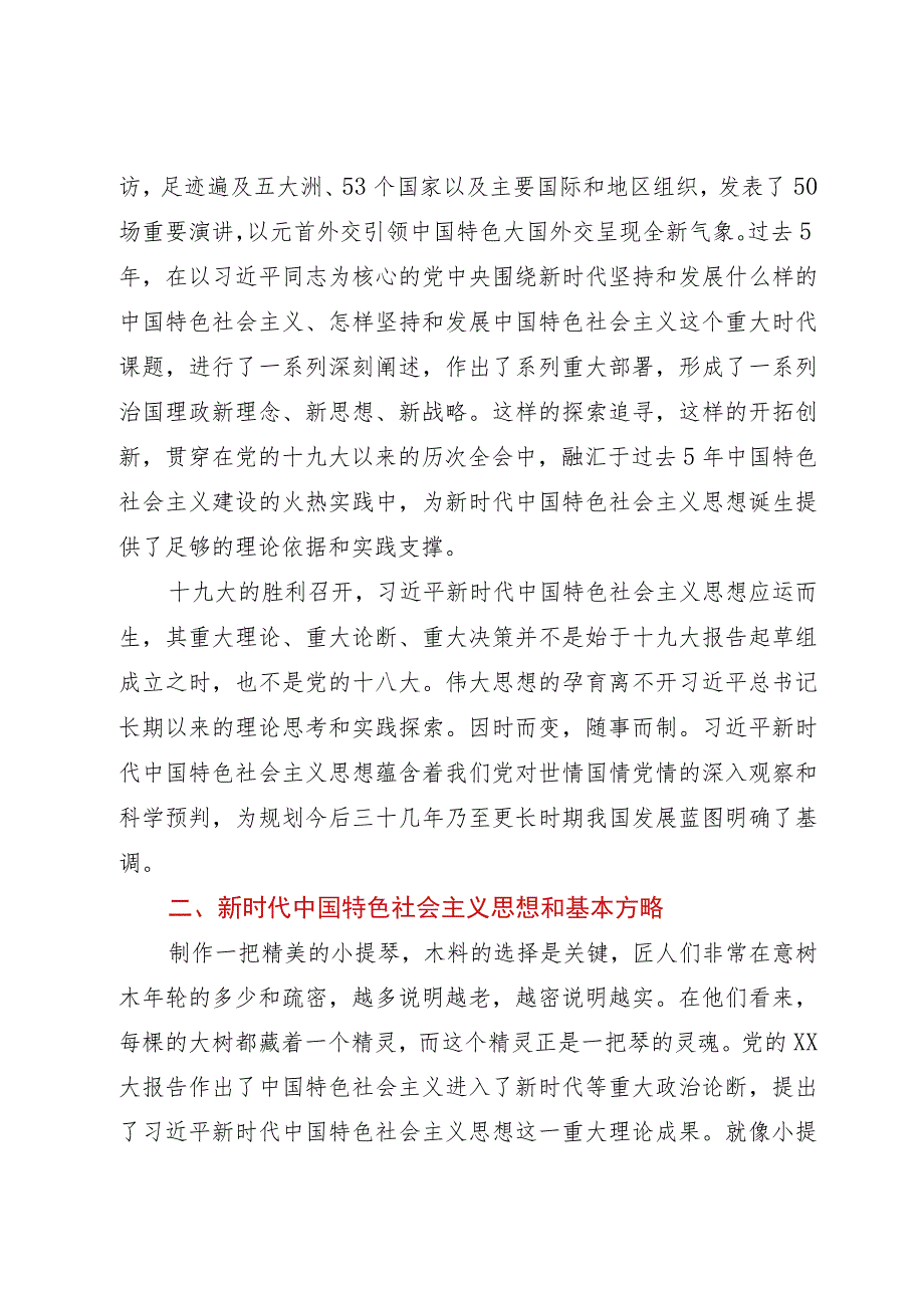 党课教育：做新时代中国特色社会主义思想的坚定追随者.docx_第2页