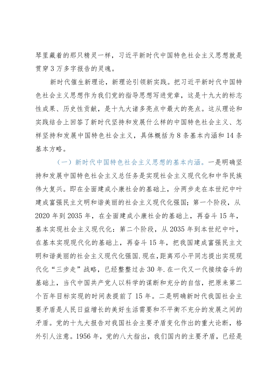 党课教育：做新时代中国特色社会主义思想的坚定追随者.docx_第3页