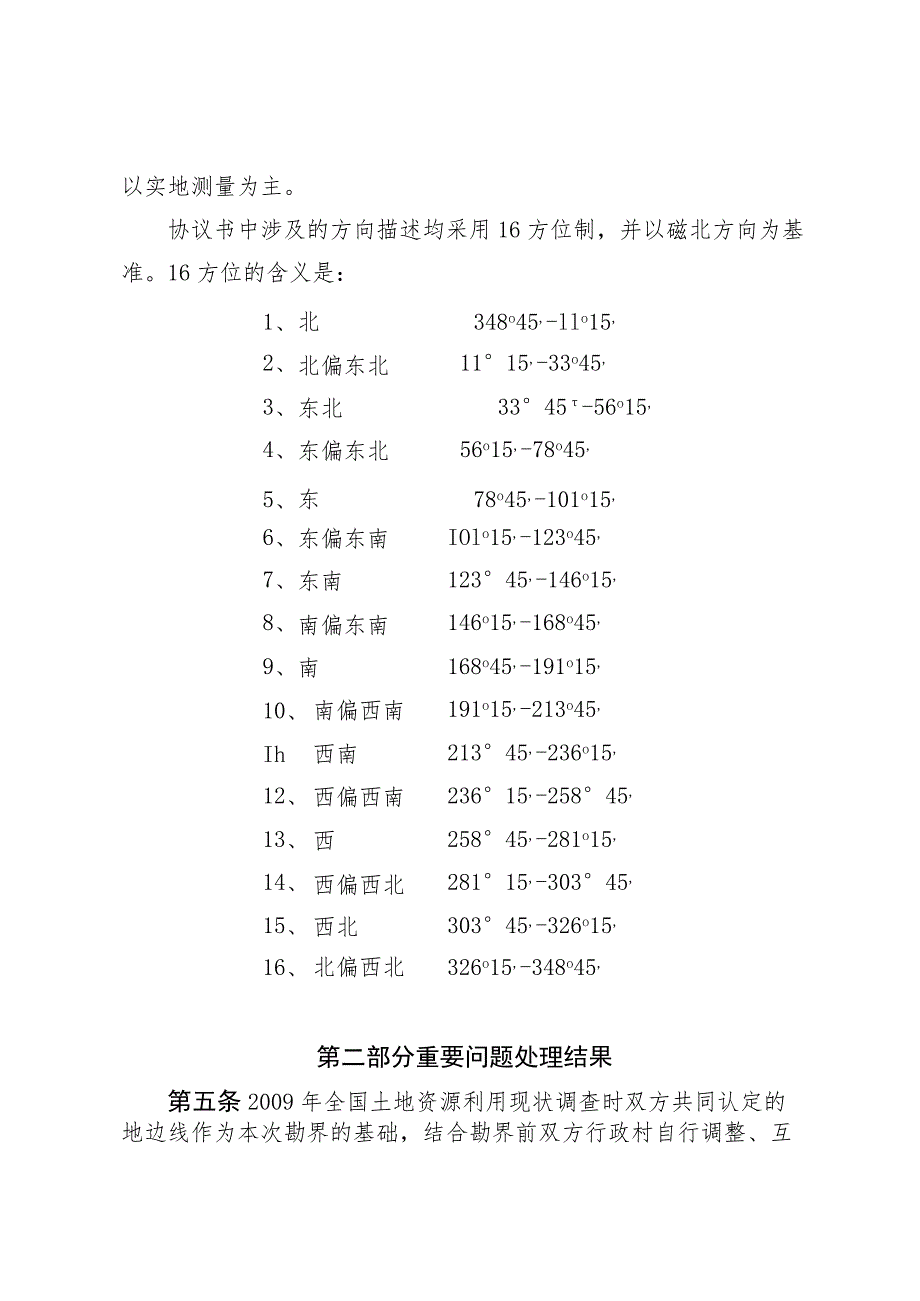 聊城市茌平区人民政府和聊城市东昌府区人民政府联合勘定的行政区域界线协议书.docx_第3页