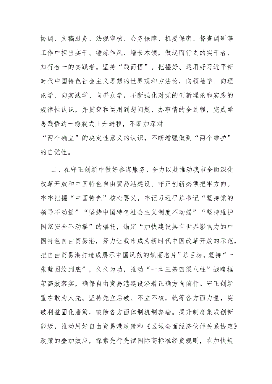 办公室干部在2023年机关主题教育读书班上的交流发言(二篇).docx_第2页