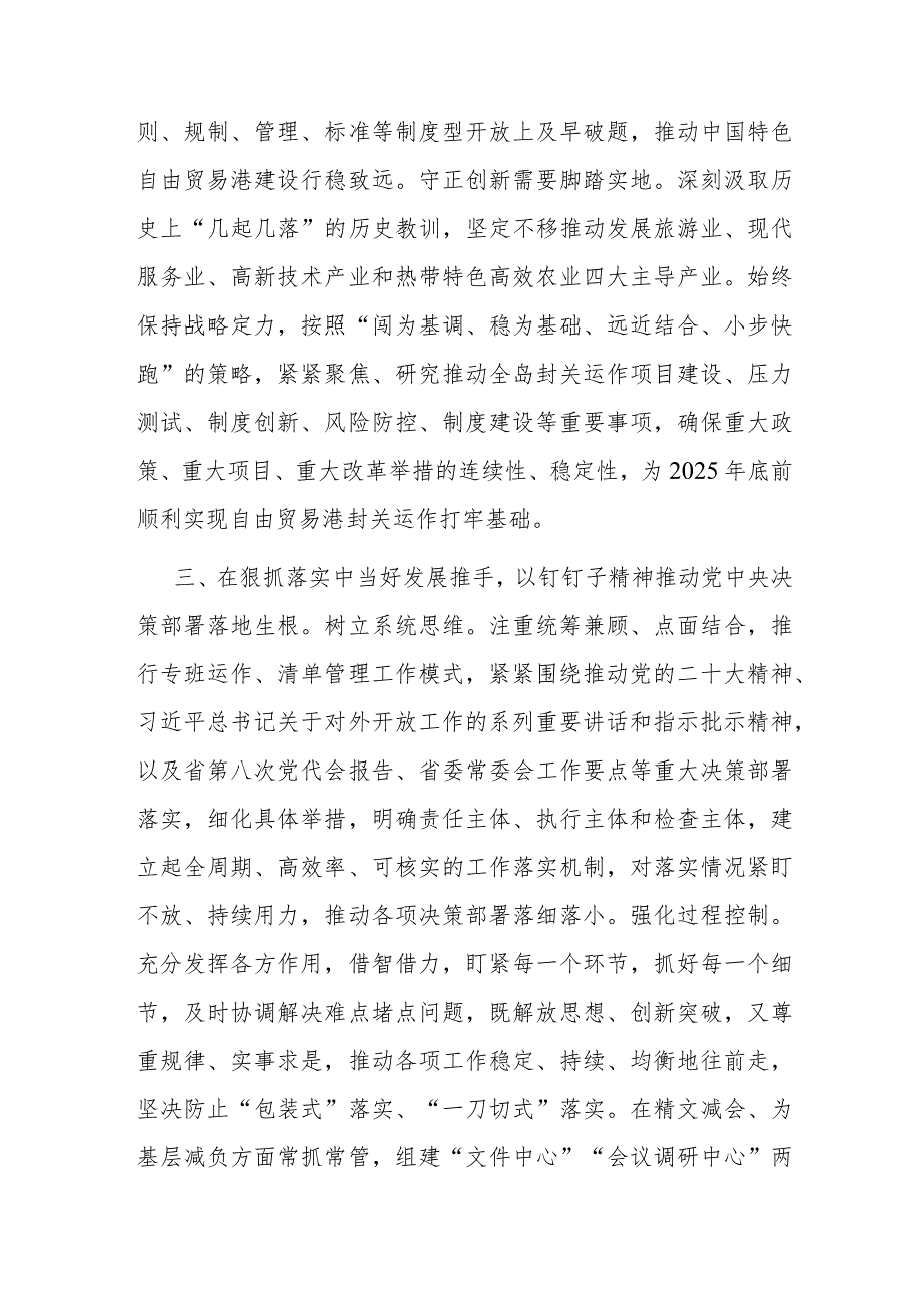 办公室干部在2023年机关主题教育读书班上的交流发言(二篇).docx_第3页