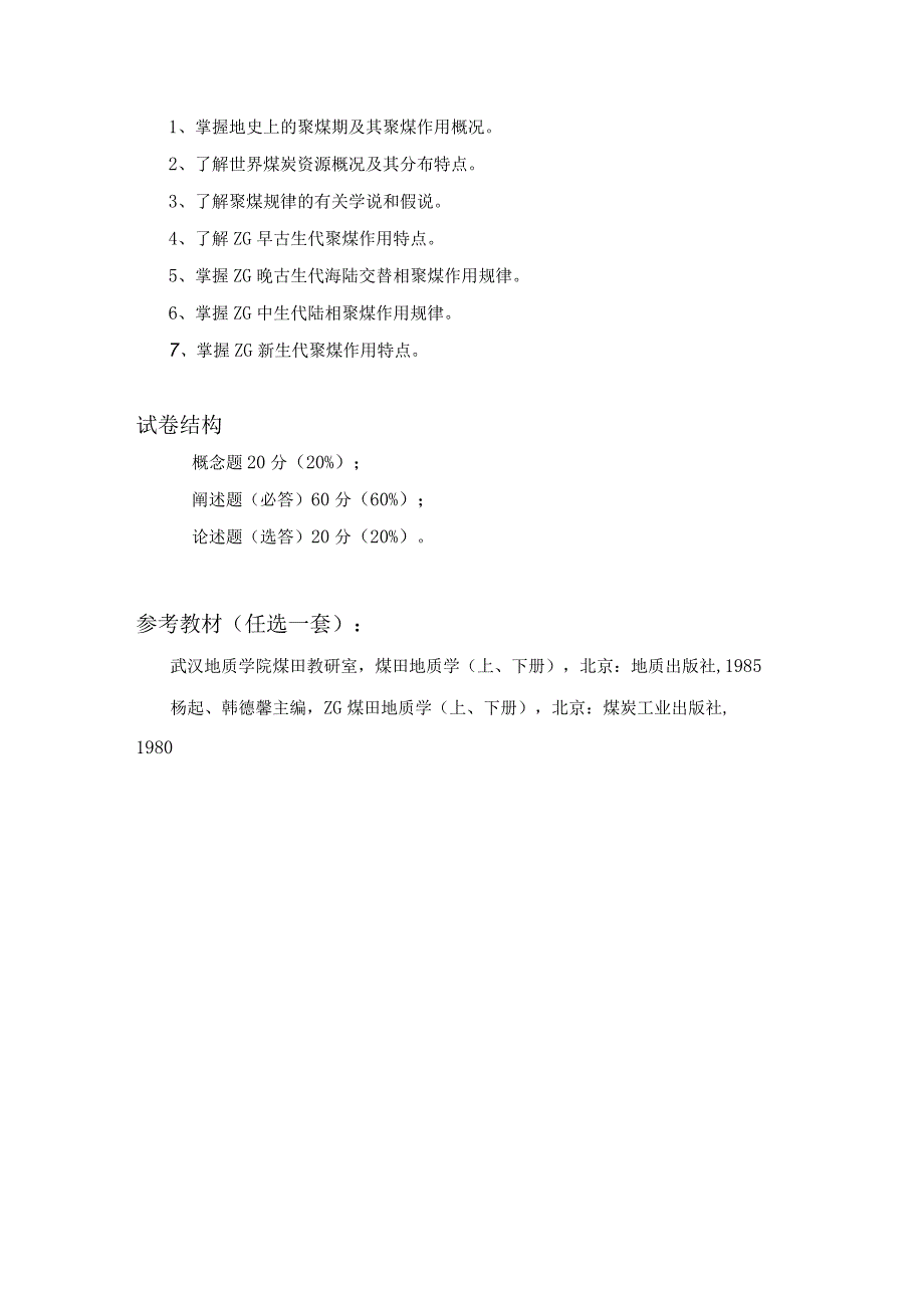 西北大学、地质大学考研经典复习材料 (43).docx_第3页