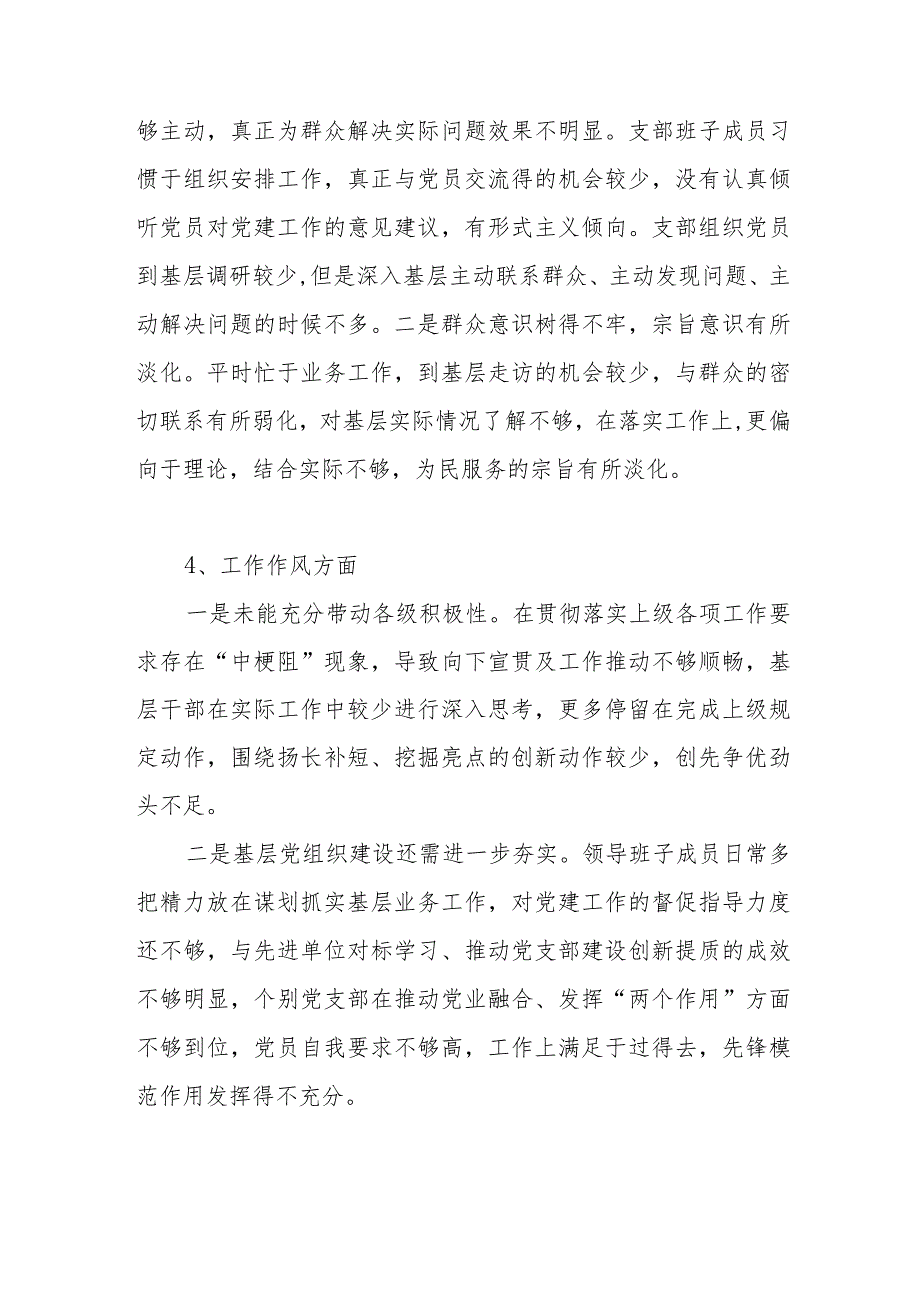 领导班子2023-2024年度主题教育专题民主组织生活会“工作作风”方面存在问题20条.docx_第3页