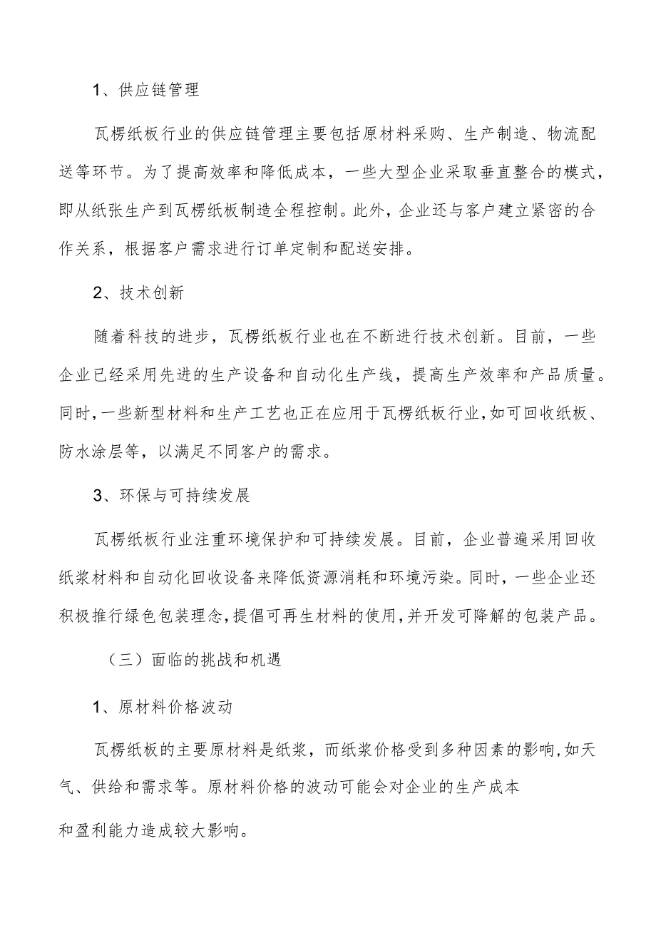 瓦楞纸板外部风险识别及分析.docx_第3页