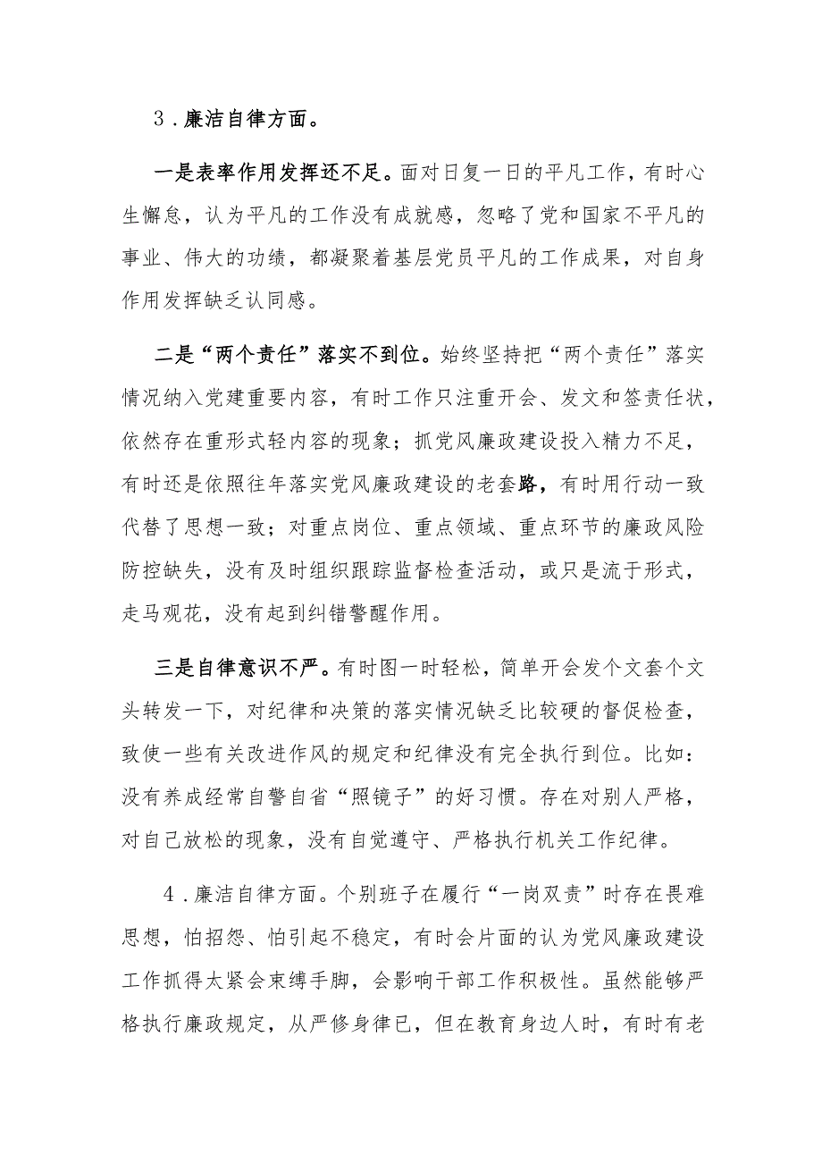 班子2023年第二批主题教育专题民主组织生活会“廉洁自律”方面存在问题18条.docx_第2页