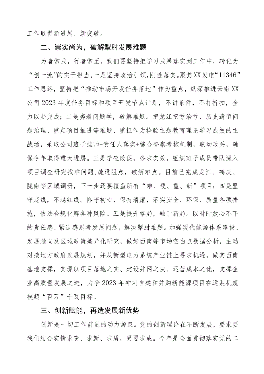 发电公司2023年主题教育学习感悟(十篇).docx_第2页