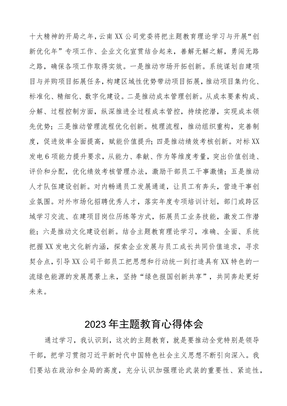 发电公司2023年主题教育学习感悟(十篇).docx_第3页