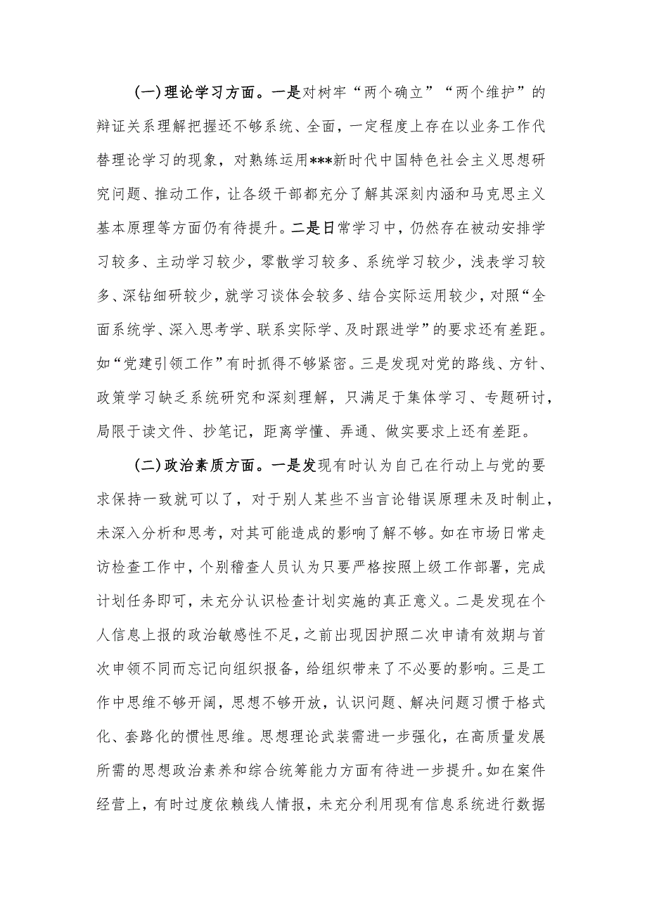 2023年副局长主题教育专题民主生活会对照剖析材料范文.docx_第2页