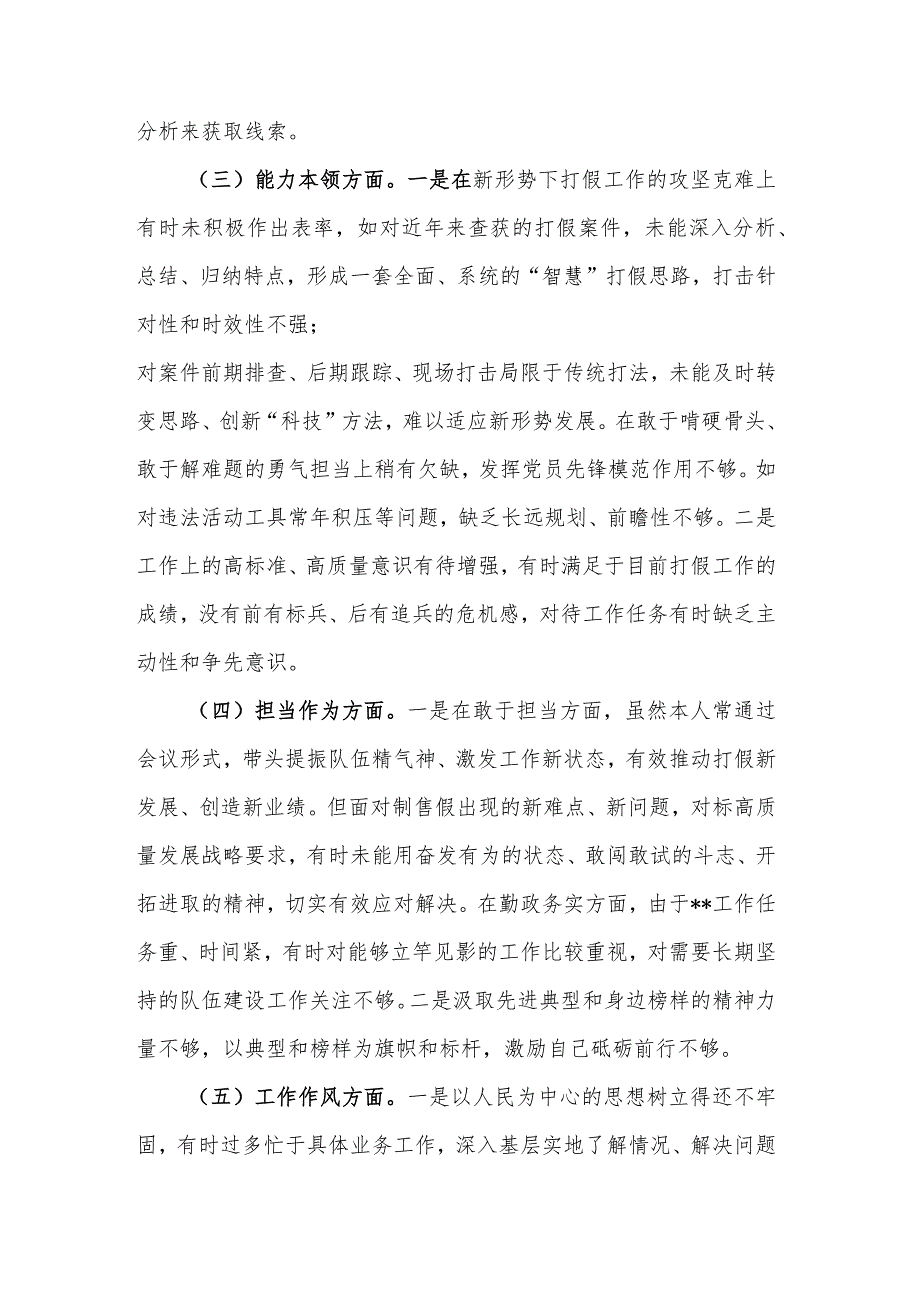 2023年副局长主题教育专题民主生活会对照剖析材料范文.docx_第3页