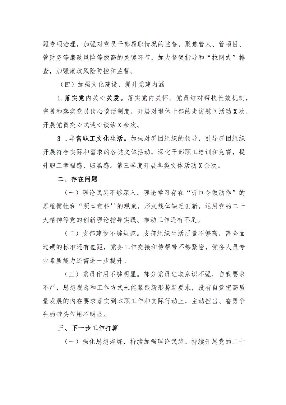 2023年第三季度全面从严治党主体责任落实情况报告.docx_第3页