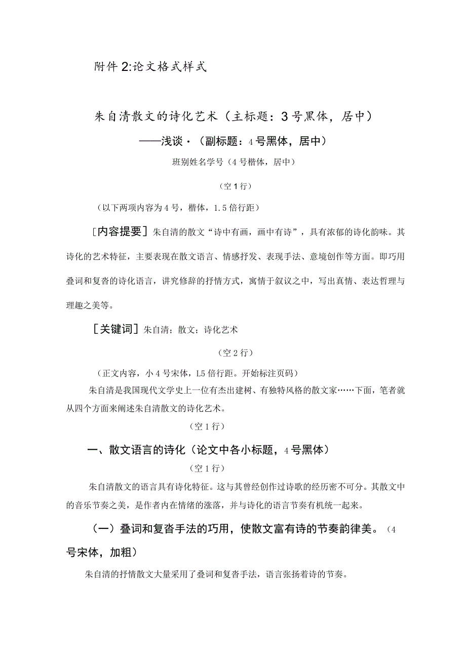 论文封面广东茂名幼儿师范专科学校2017届毕业论文.docx_第2页