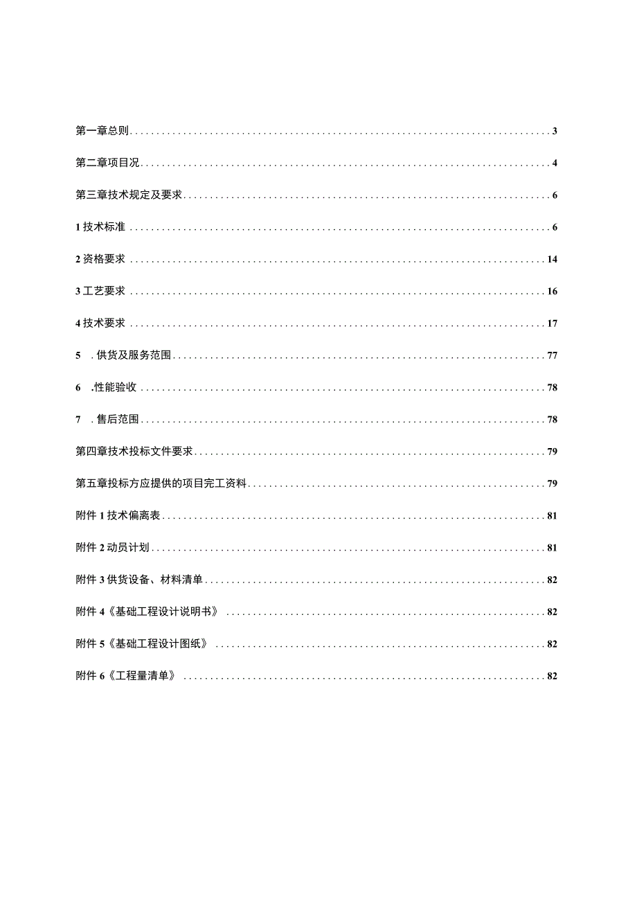 绿色增值水溶性复合肥新产品研究及工业化示范项目EPC工程.docx_第2页