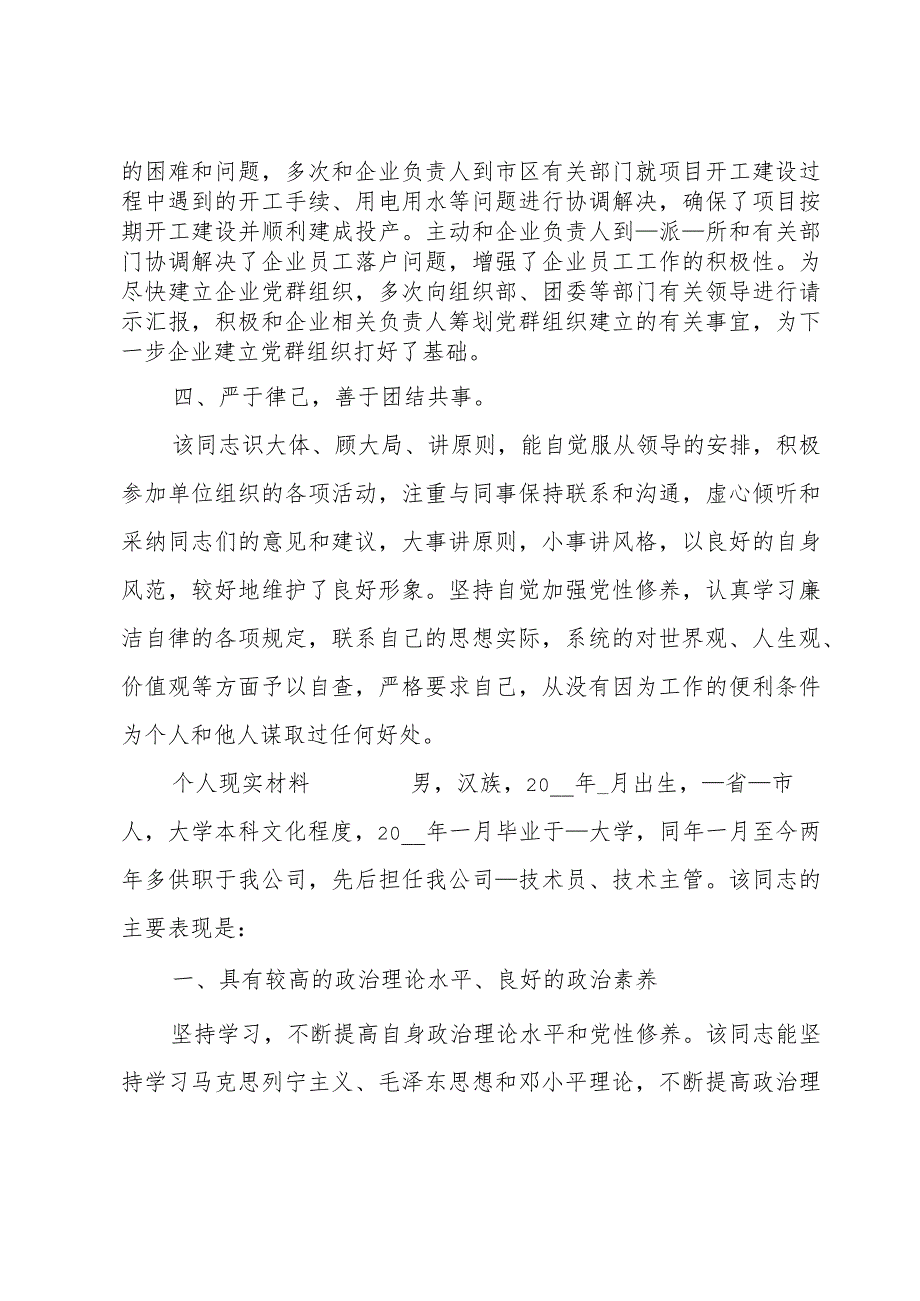 个人现实材料.docx_第2页