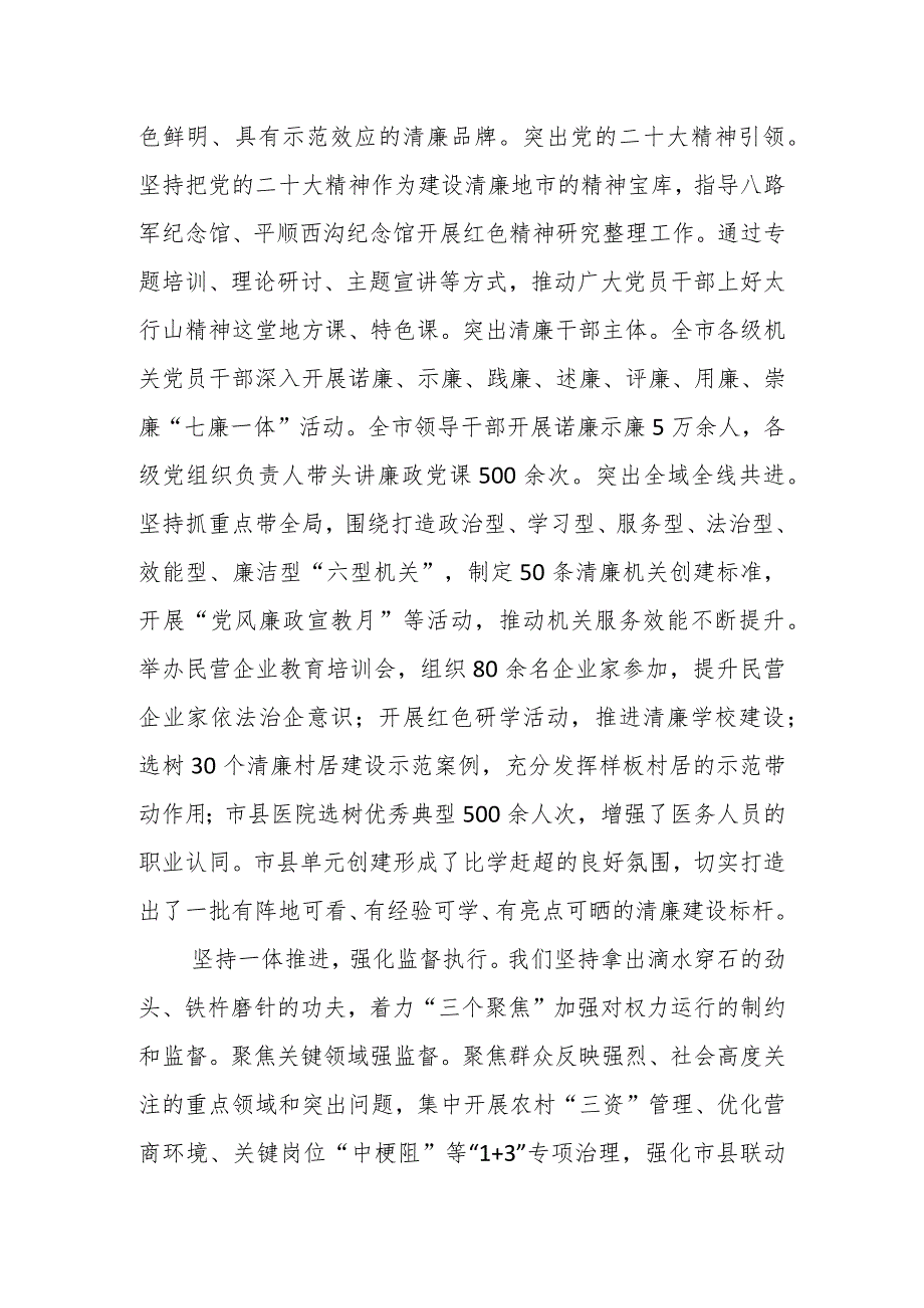 XX市纪委书记在全省清廉建设工作专题推进会上的发言.docx_第3页