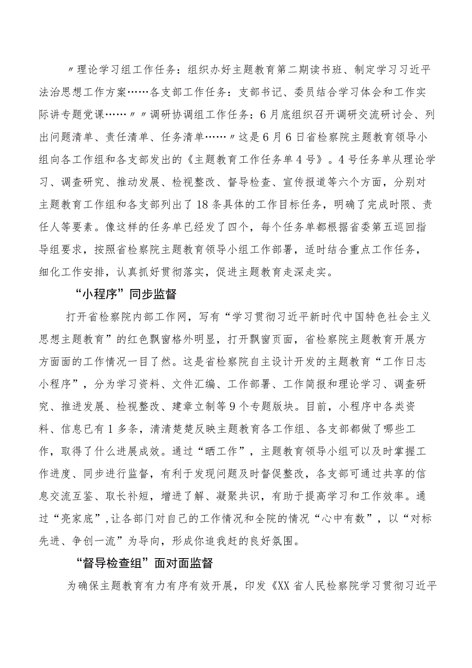 数篇关于开展学习“学思想、强党性、重实践、建新功”主题教育专题学习汇报材料.docx_第2页