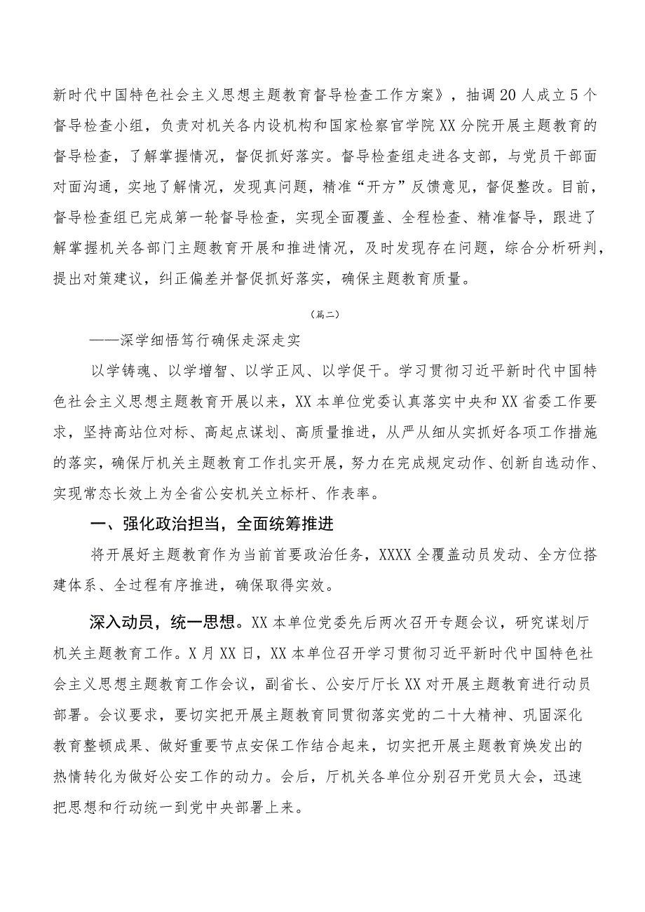 数篇关于开展学习“学思想、强党性、重实践、建新功”主题教育专题学习汇报材料.docx_第3页