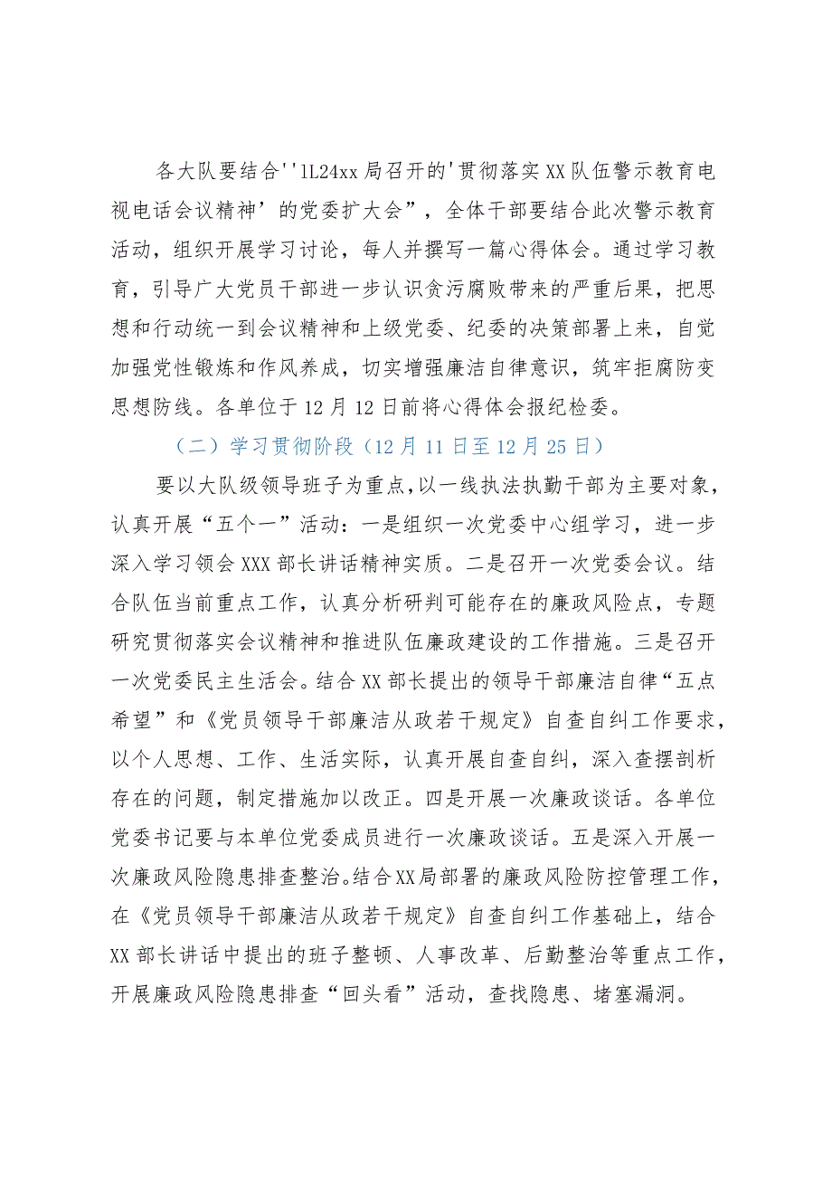 认真学习贯彻xx队伍警示教育电视电话会议精神的实施方案.docx_第2页